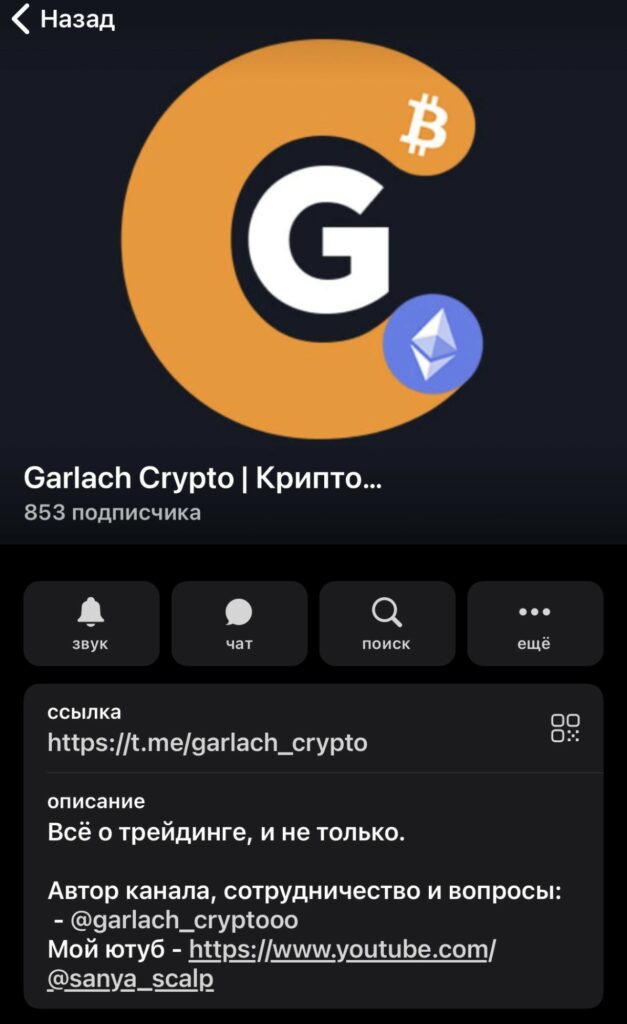 Garlach Crypto