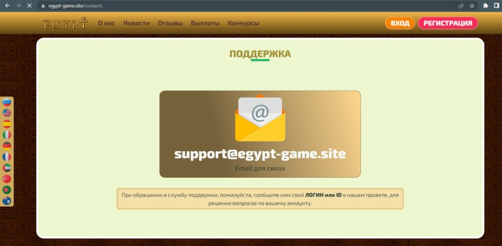 Egypt Game Site