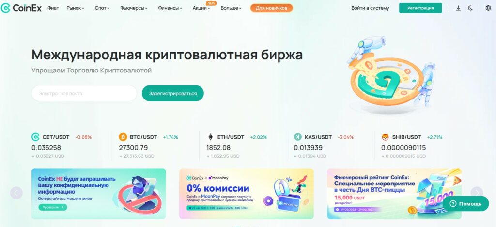 Coinex биржа