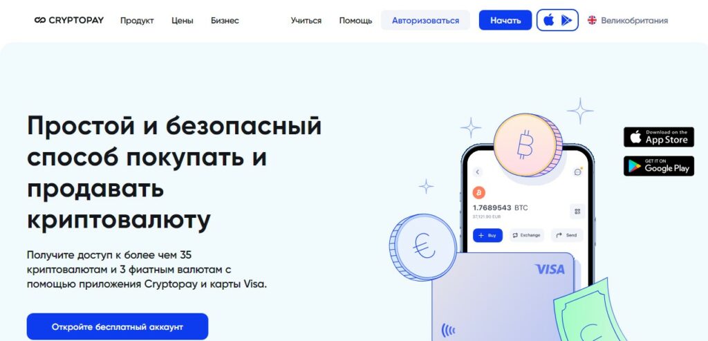 cryptopay отзывы