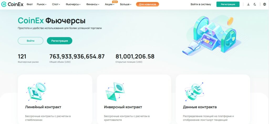 Coinex биржа