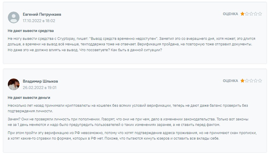 cryptopay отзывы