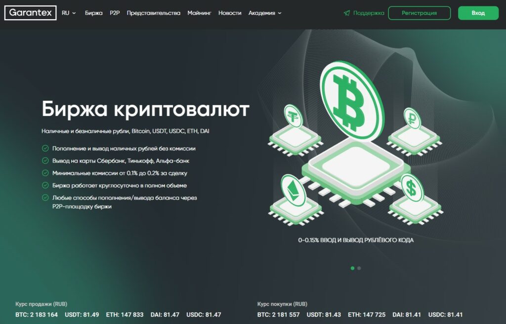 гарантекс биржа криптовалютная