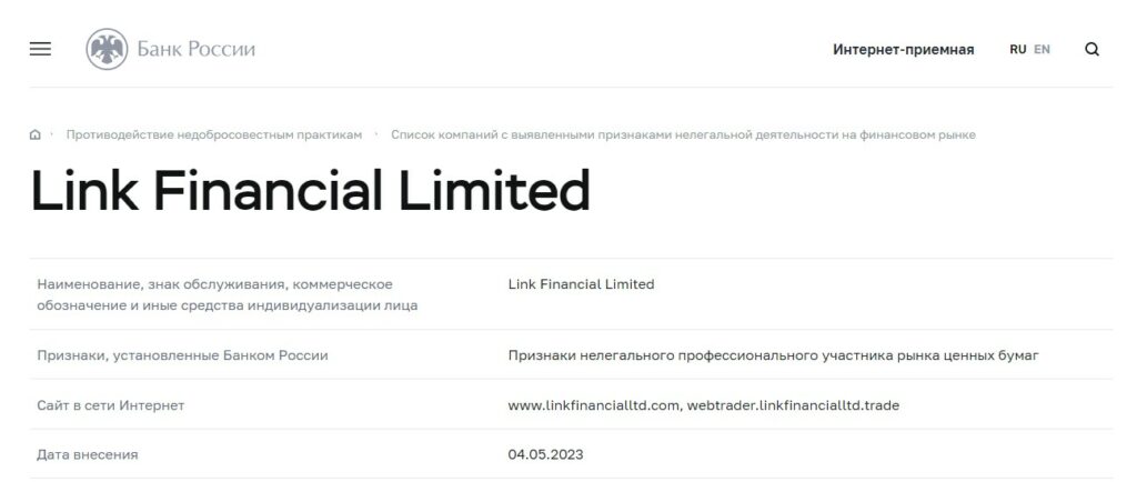 Link Financial Limited брокер