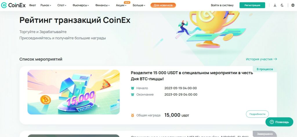 Coinex биржа