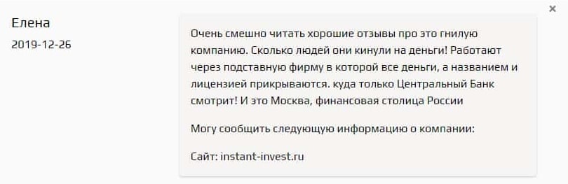 Инстант Инвест отзывы