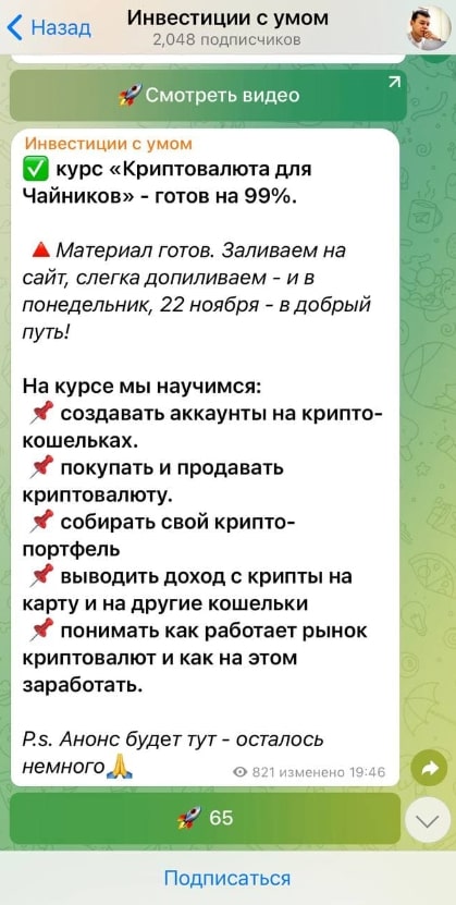 Инвестиции с Умом телеграмм