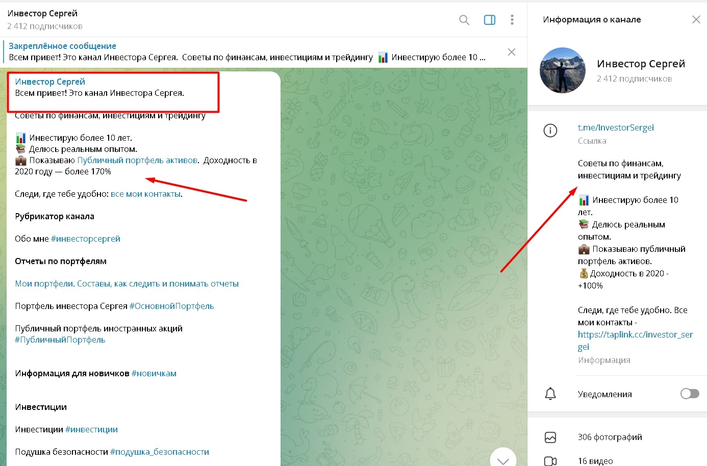 Сергей Инвестор телеграмм