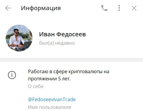 Иван Федосеев телеграмм