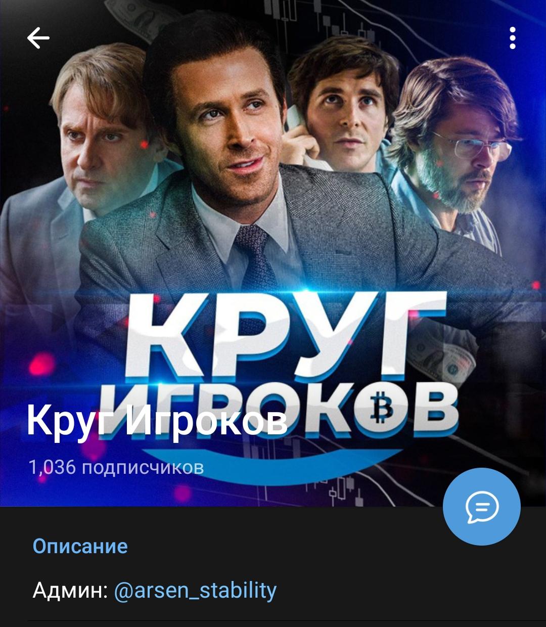 Круг Игроков телеграмм