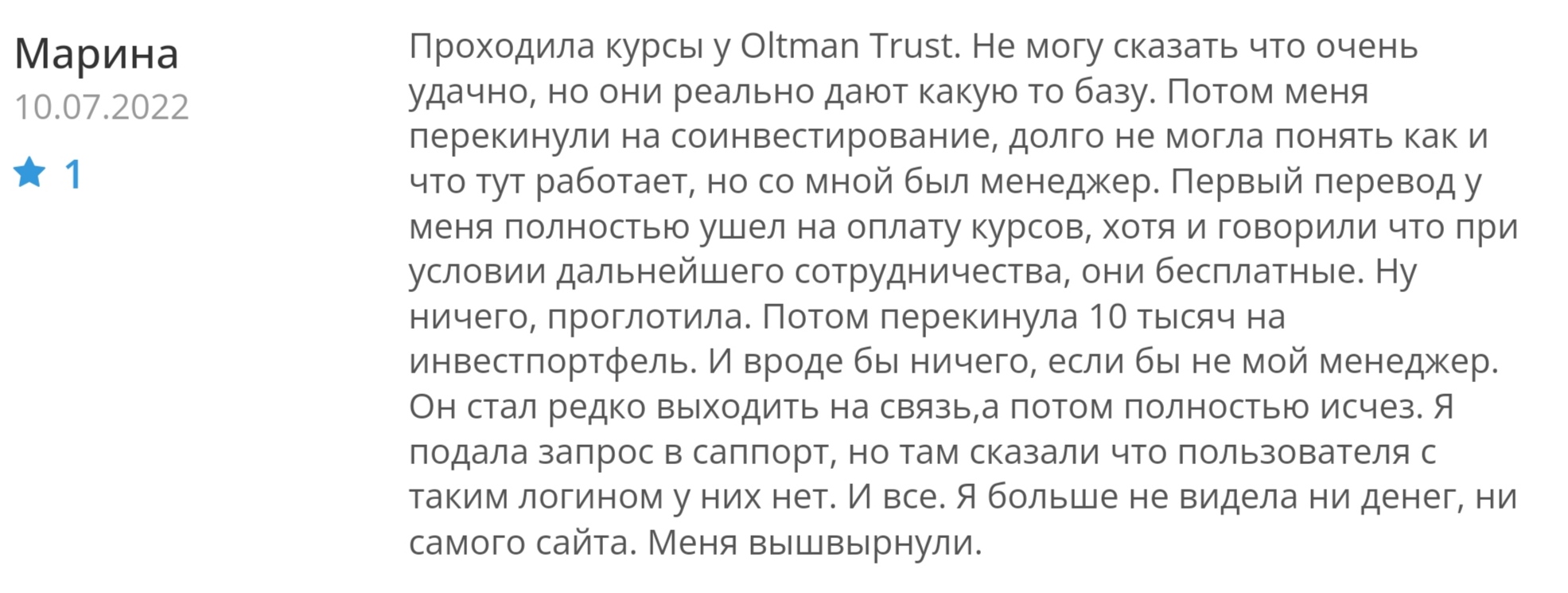 Оltmantrust отзывы