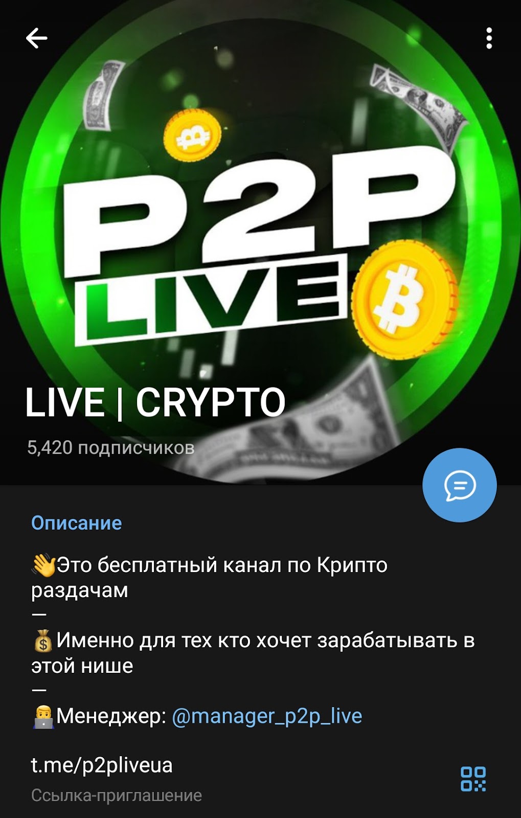 P2P Live телеграмм