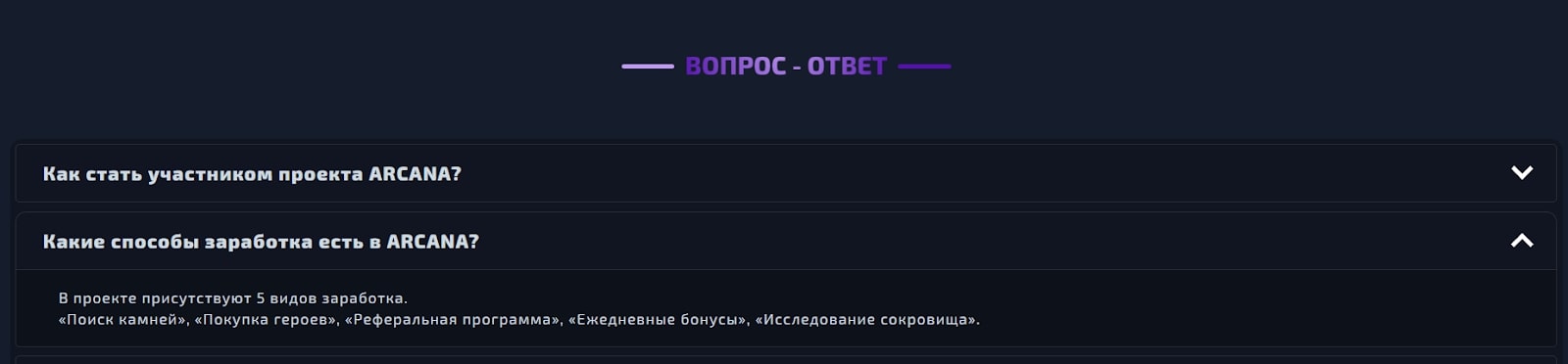 Play Arcana вопросы