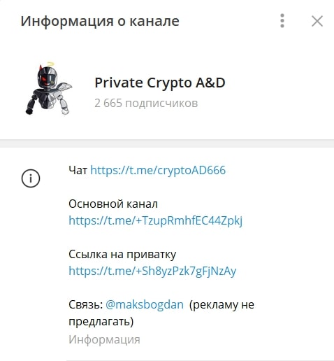 Private Crypto A&D телеграмм