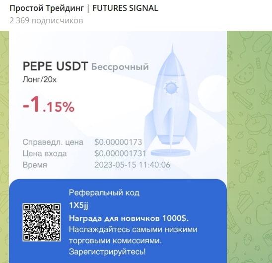 Простой Трейдинг telegram