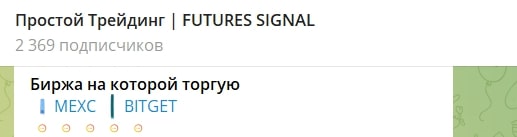 Простой Трейдинг telegram