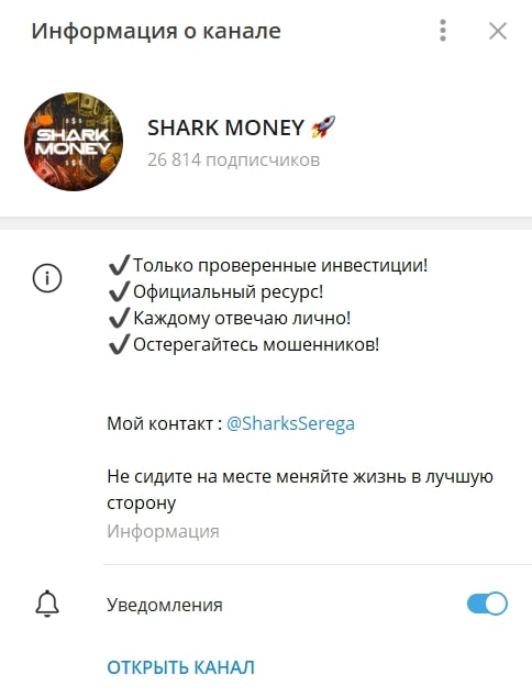 Shark Serega телеграмм