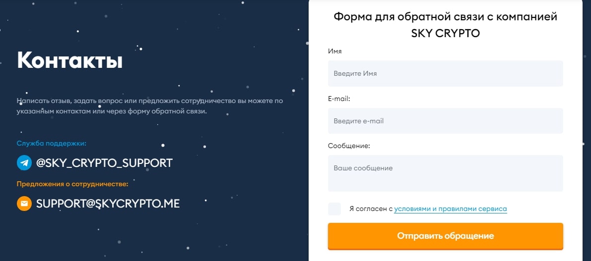 www.skycrypto.me контакты