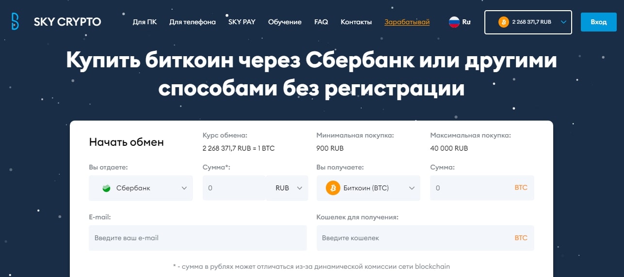 www.skycrypto.me сайт