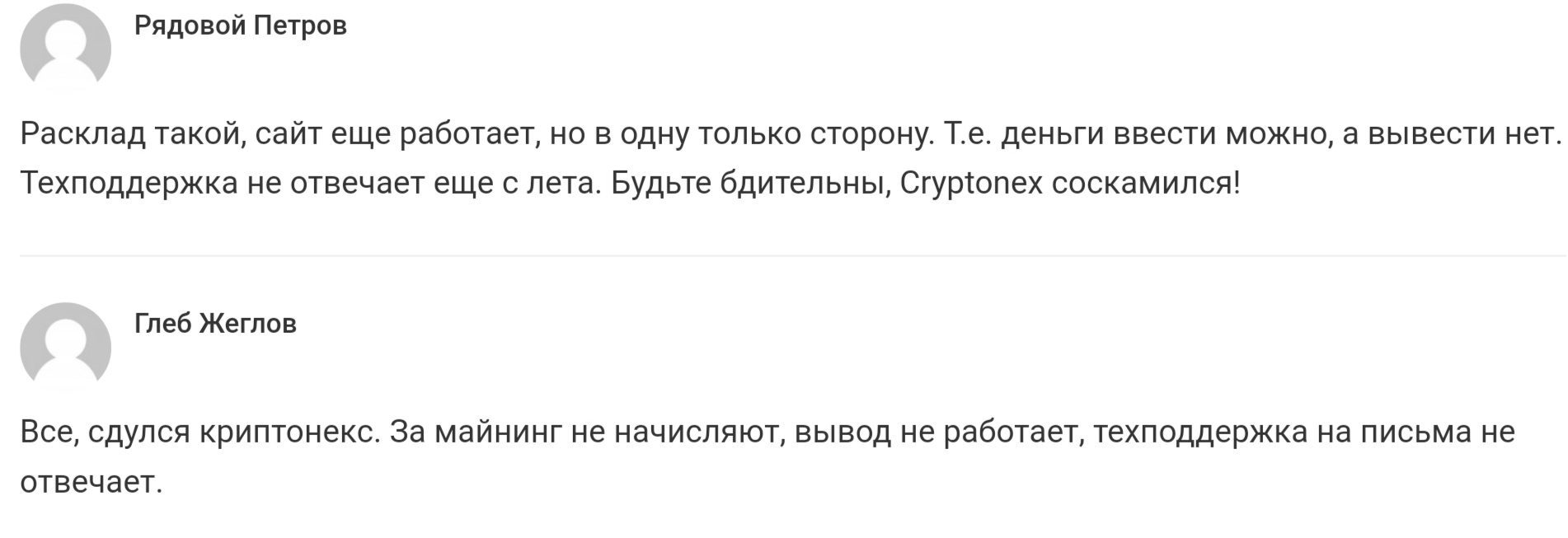 Сryptonex отзывы