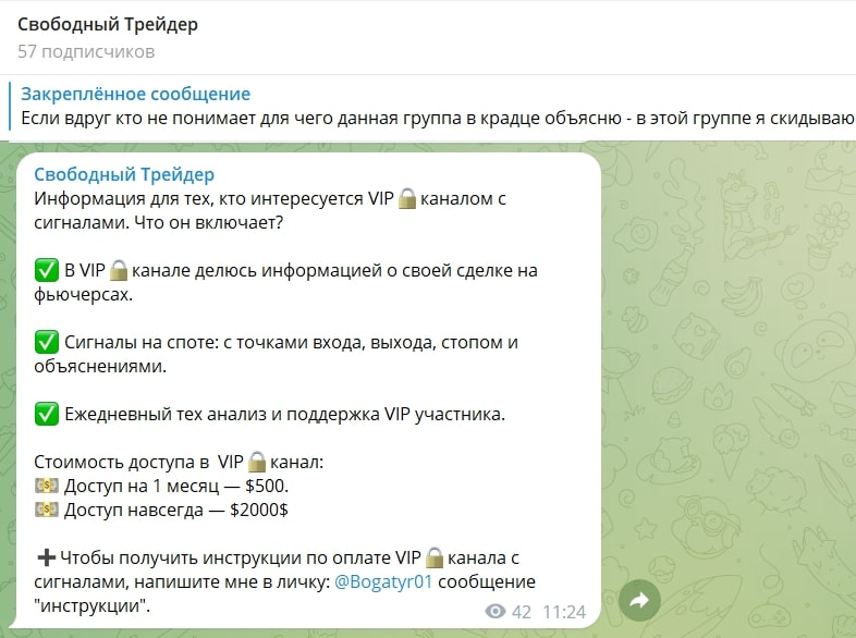 Свободный Трейдер telegram