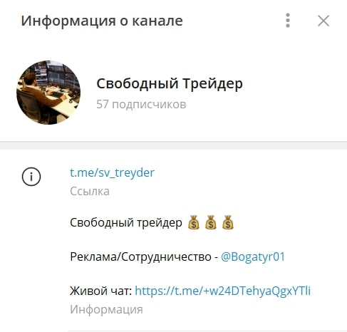 Свободный Трейдер телеграмм