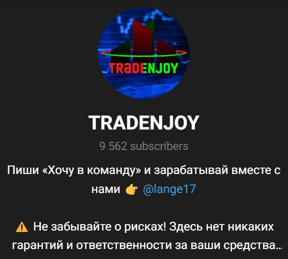 Тradenjoy телеграмм