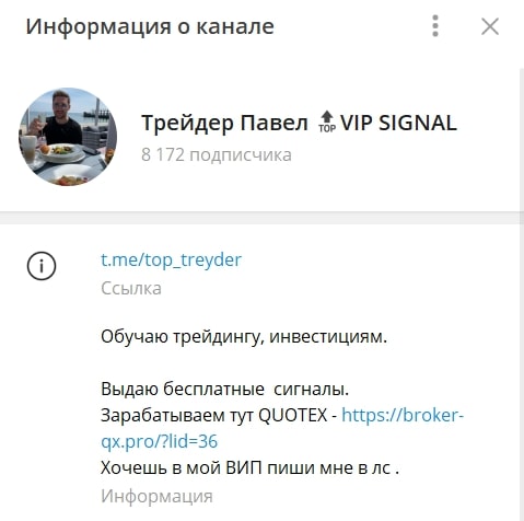 Павел трейдер телеграмм