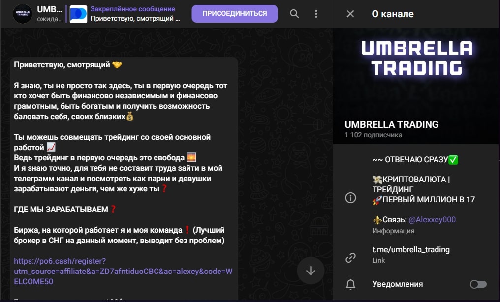 Umbrella Trading телеграмм