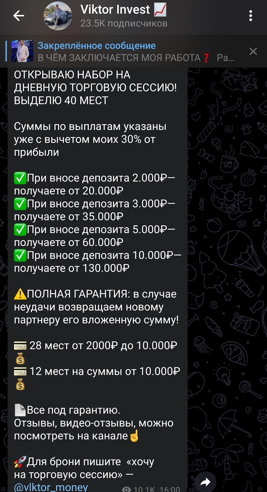 Viktor Invest Club прибыль