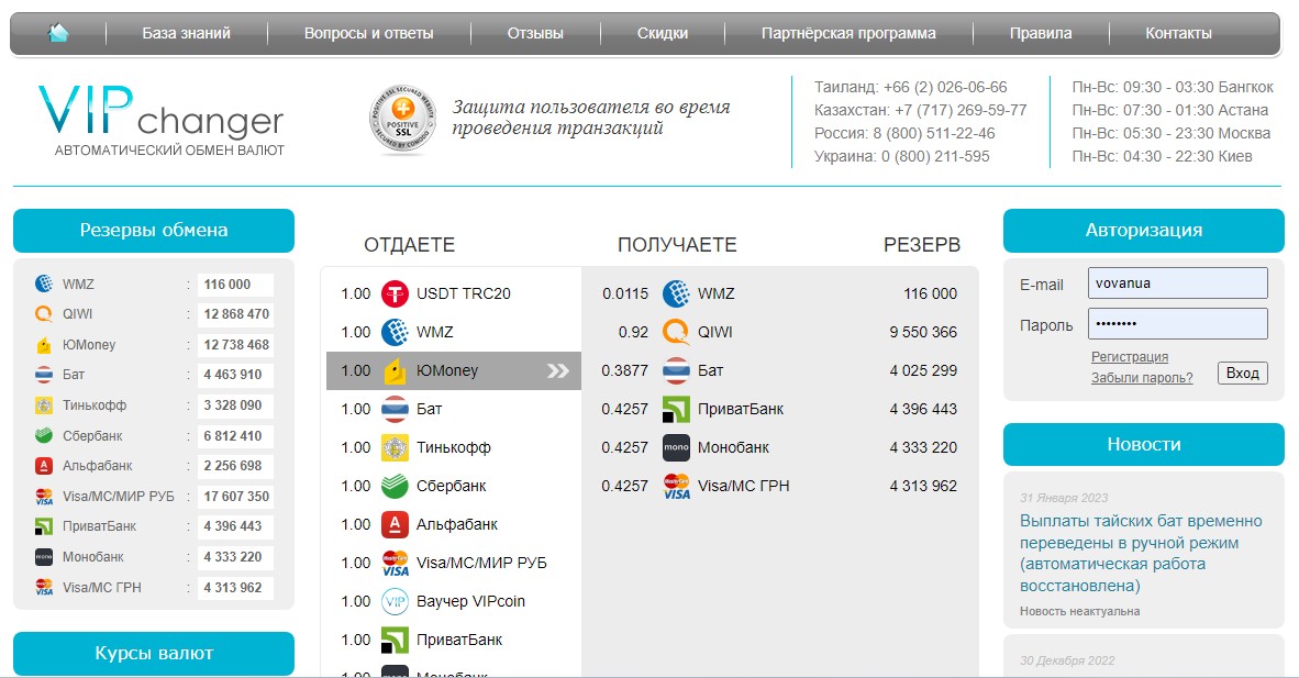 VIP Changer обменник