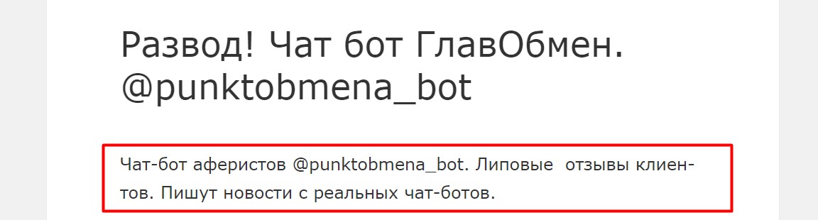 punktobmena bot отзывы