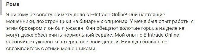 E-Intrade Online отзывы