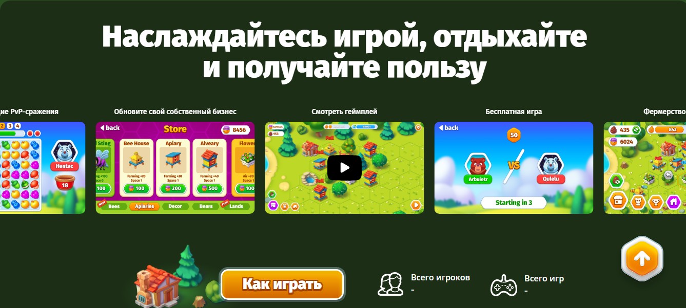 Honeywood io игра