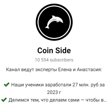 Coin side телеграмм