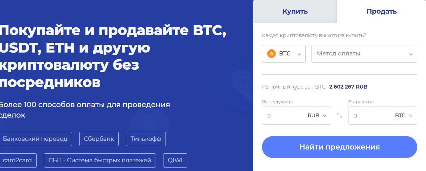 Bitpapa обменник