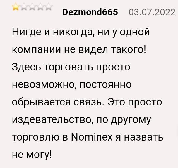 nominex курсы отзывы