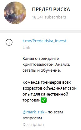 Предел Риска телеграм
