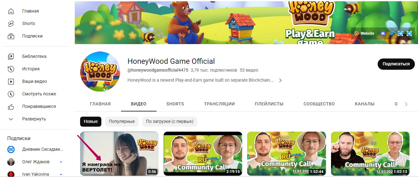 HoneyWood ютуб