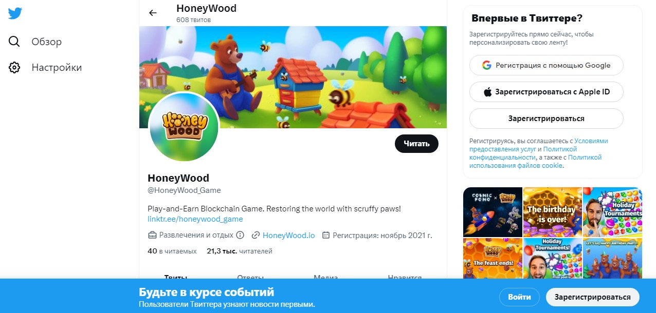 HoneyWood твиттер