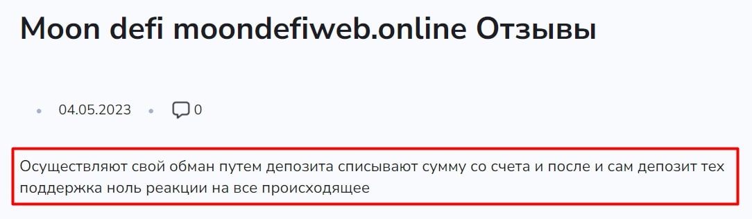 Moon defi отзывы