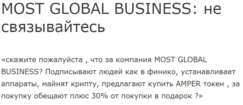 Most Global Business отзывы