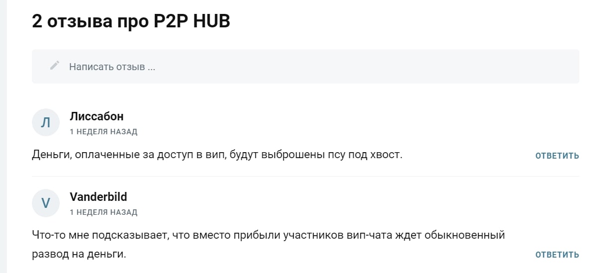 P2P HUB отзывы