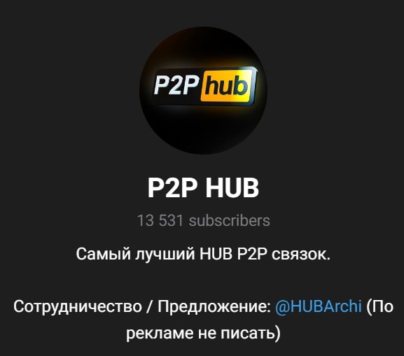 P2P HUB Телеграмм