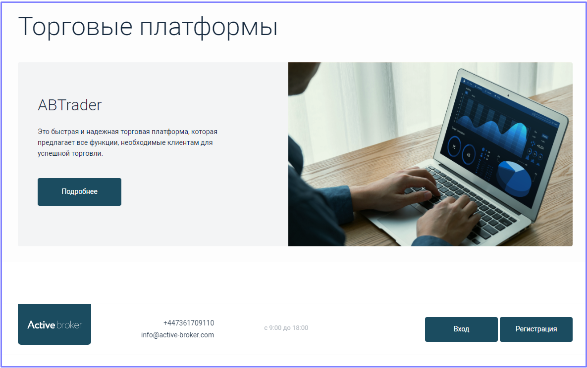 active broker мошенник