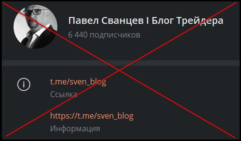Павел Сванцев Телеграмм