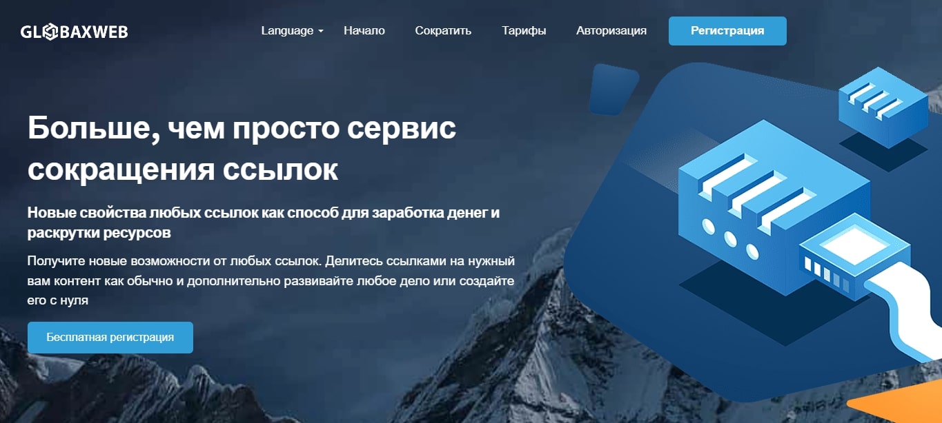 Globax Web сайт