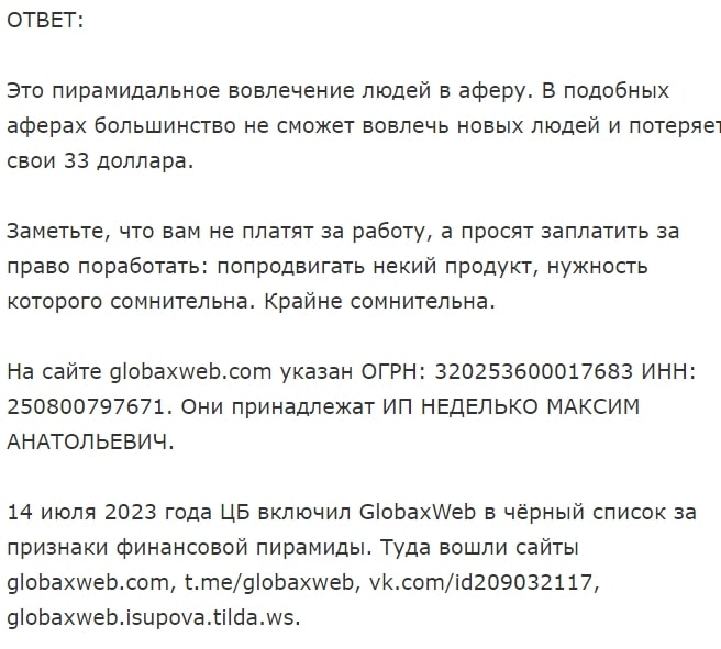 Globax Web отзывы