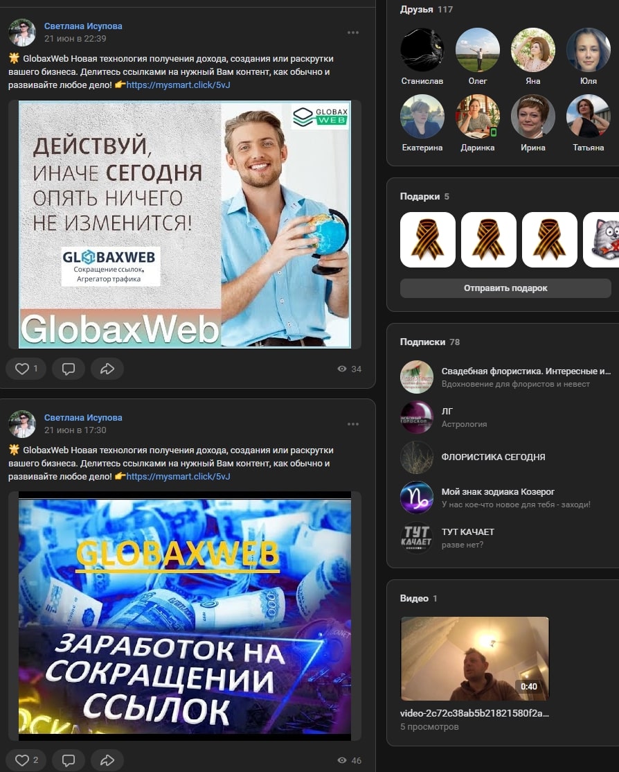 Globax Web телеграмм