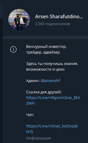 Арсен Шарафутдинов телеграм